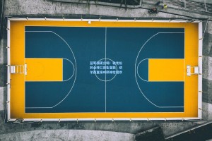 蓝军强硬立场！雅克松转会拜仁突生变数，切尔西直接叫停体检程序