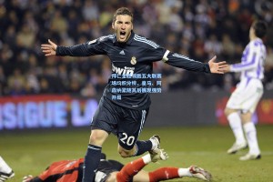 拜仁全胜领跑五大联赛场均积分榜，皇马、阿森纳紧随其后展现强势开局