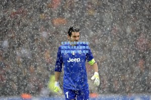 北爱尔兰主帅奥尼尔，若能淘汰意大利晋级，将是历史性伟大成就