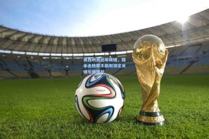 奥西利奥运筹帷幄，国米击败那不勒斯锁定关键引援博尼