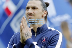 水爷传奇！重温拉莫斯欧冠经典时刻，铁血队长如何书写皇马史诗篇章