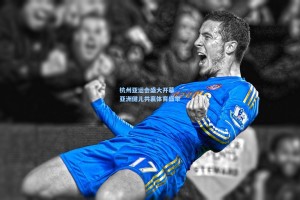 杭州亚运会盛大开幕 亚洲健儿共襄体育盛举