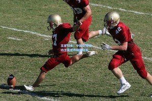 王者归来！中国女排成功卫冕世界联赛冠军