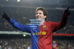 瓜迪奥拉点将激励全队，赛季决战序幕拉开，盛赞贝尔纳多·席尔瓦为生涯瑰宝