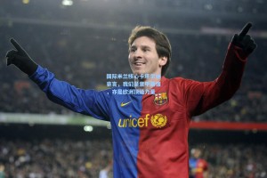 国际米兰核心卡塔尔迪豪言，我们是意甲最强，亦是欧洲顶级力量