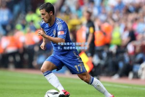 中国女排力克强敌巴西队，挺进世界联赛四强