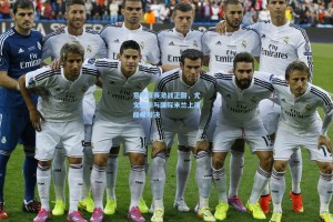 意甲联赛激战正酣，尤文图斯与国际米兰上演巅峰对决