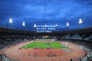 坚不可摧！拉亚缔造英超十月神话，钢铁防线仅让对手一脚射正