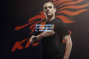 重磅转会！顶级球星与豪门俱乐部达成五年合约，新赛季剑指冠军